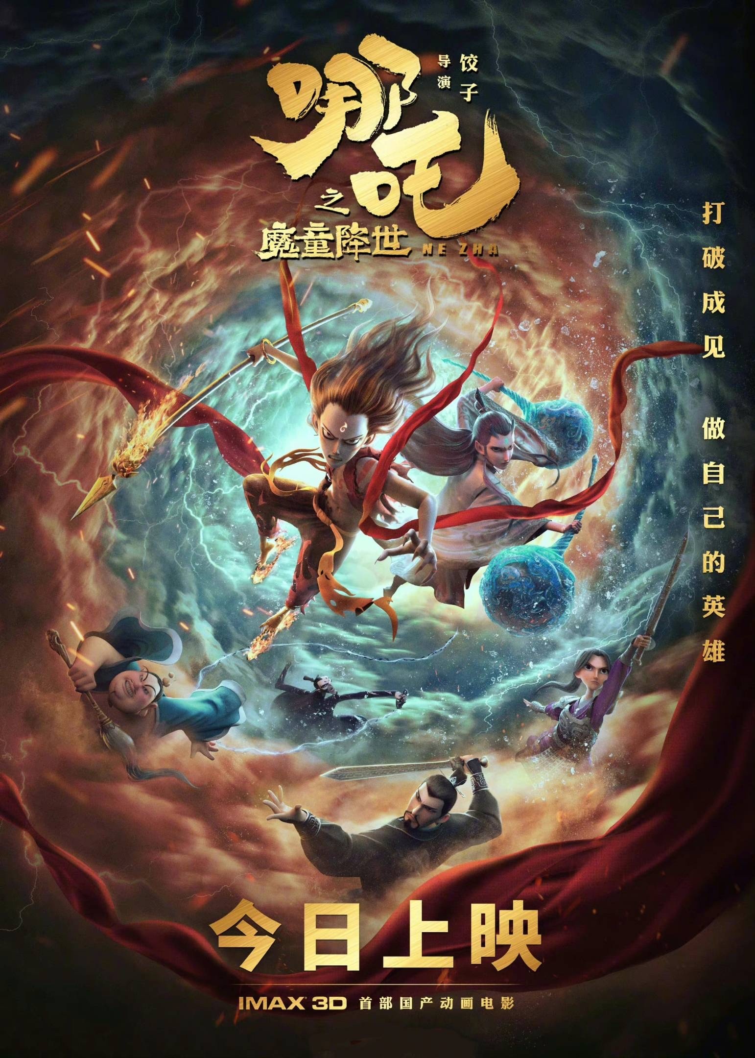 哪吒2票房破146亿，超越传奇，再创国漫巅峰