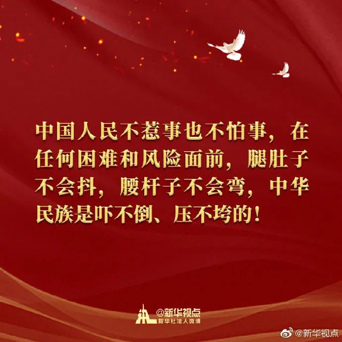 我们中国，不惹事，但绝不怕事