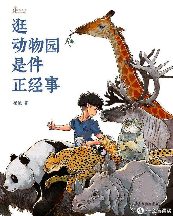 关于建立动物园的意义