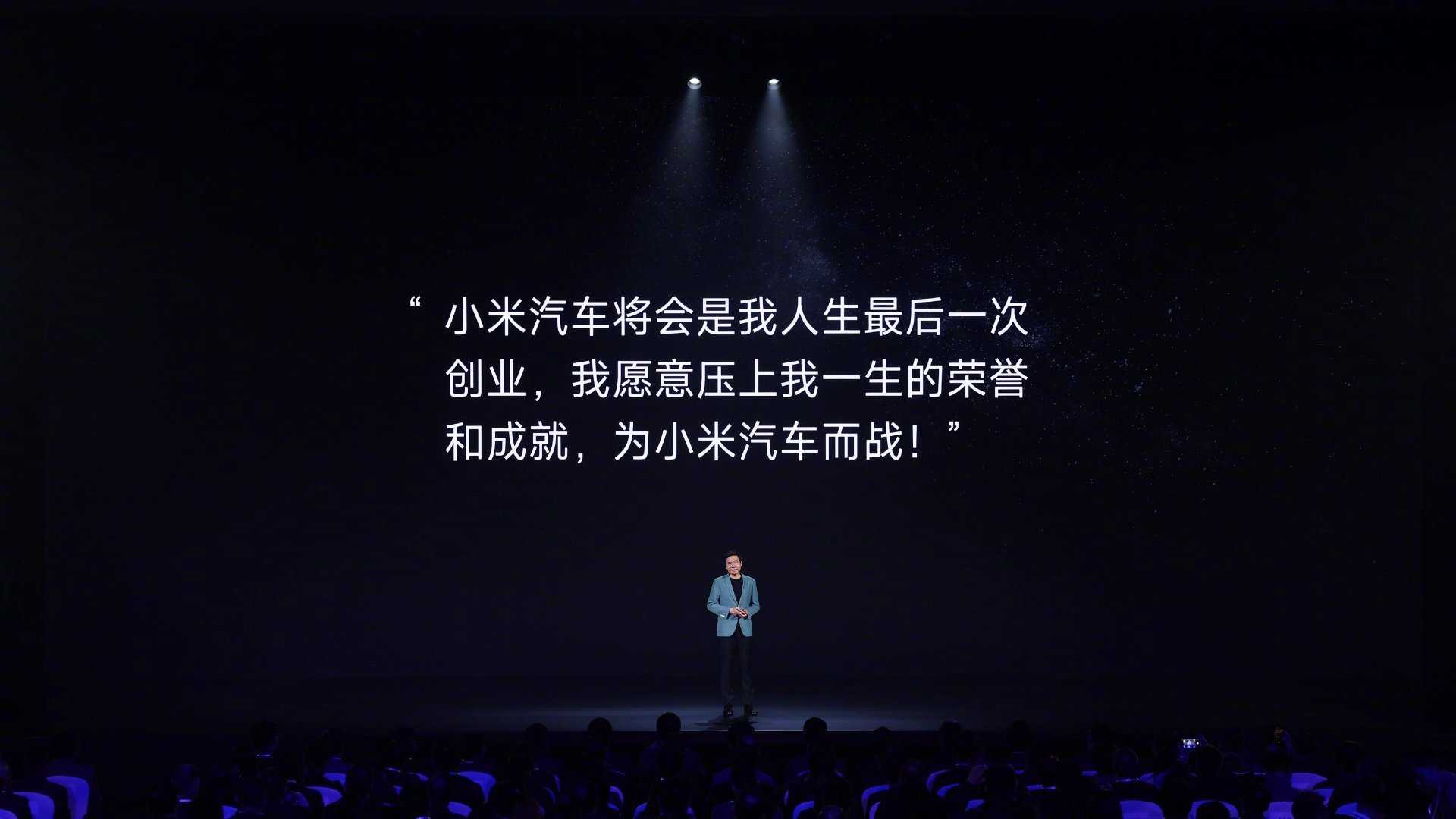 看完雷军关于小米造车的演讲，我的感触