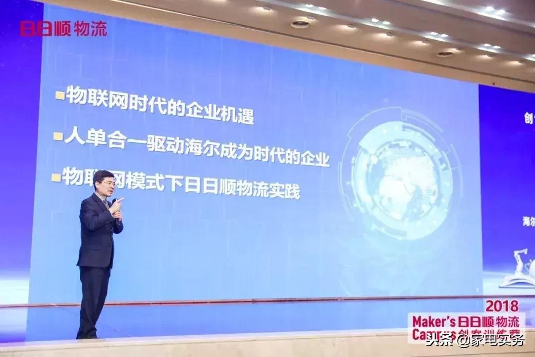 周云杰与海尔，共创智慧家庭新纪元