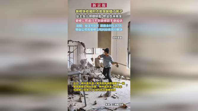 装修快收尾发现装错，怎么办？