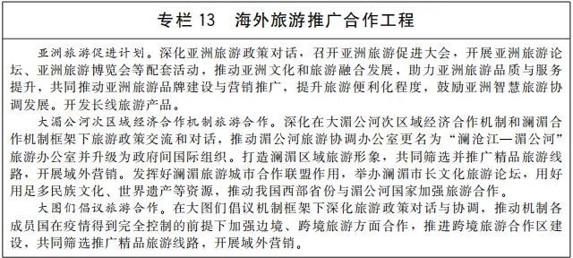 委员谈如何促进入境游发展
