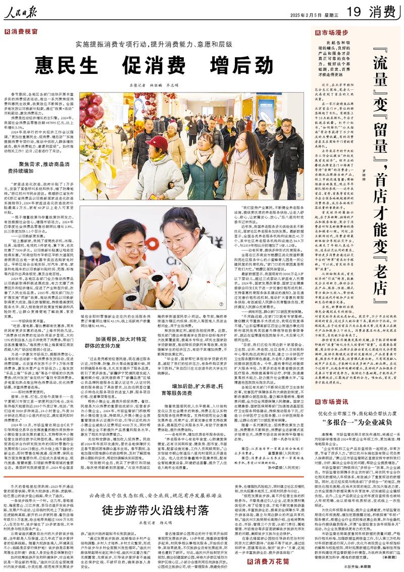 国家账本惠民生促消费增后劲