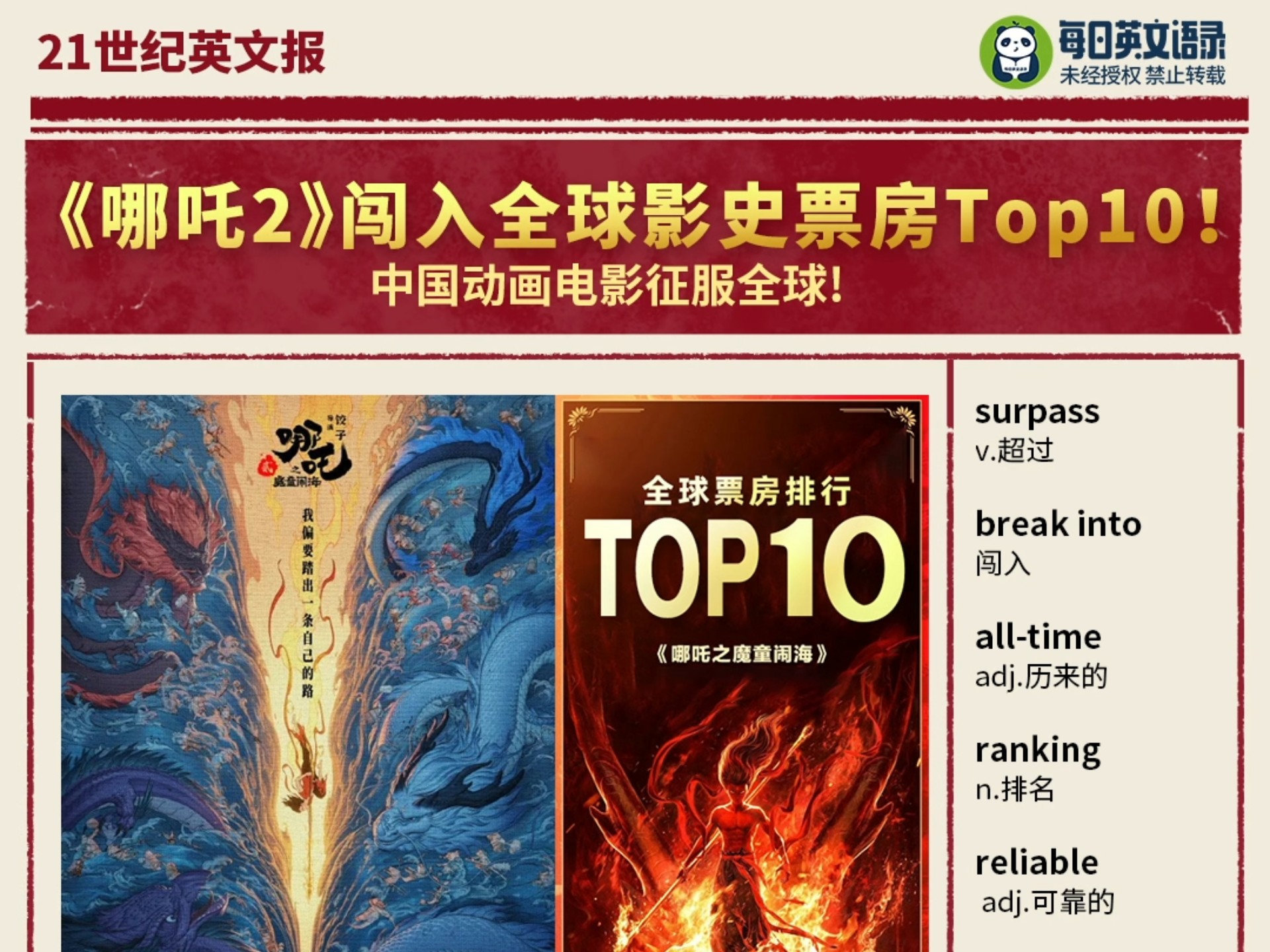 哪吒2冲全球影史第6，国漫之光，打破纪录的壮举