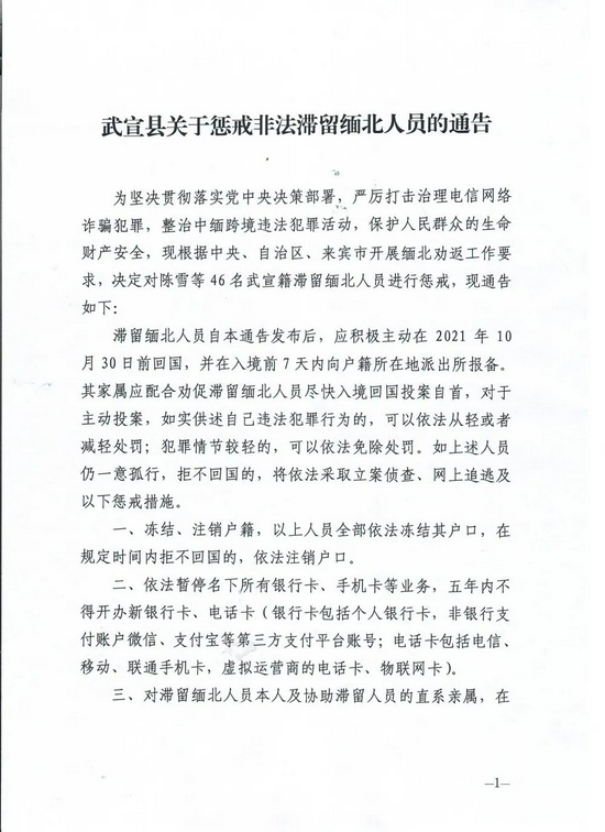 关于广西逗留缅北名单的探究