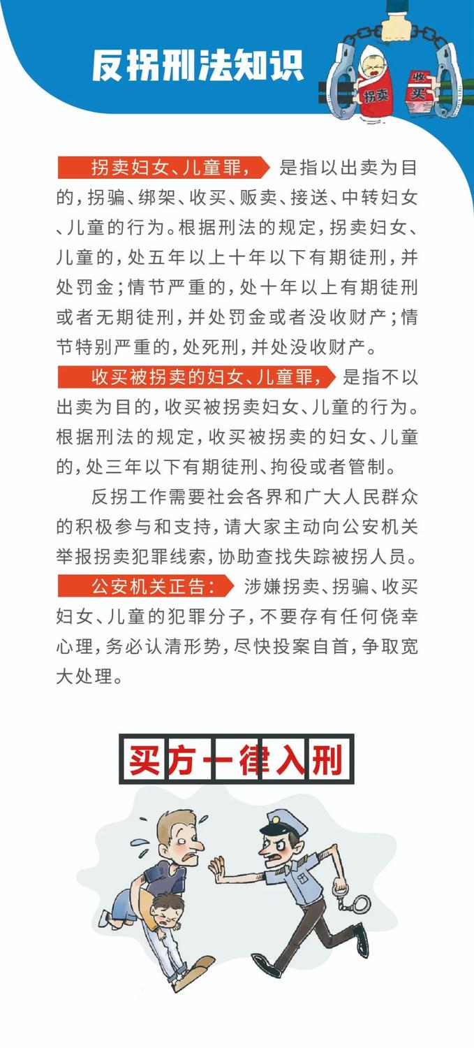 打击拐卖儿童行为，构建安全社会的必要行动
