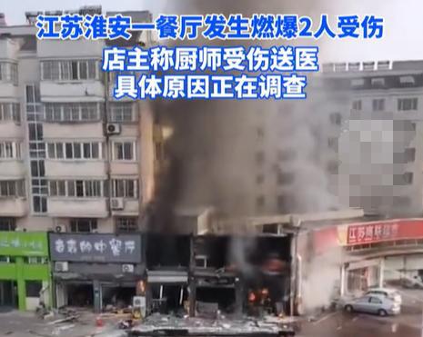 江苏一公司发生燃爆事件致四死四伤，事故背后的反思与启示