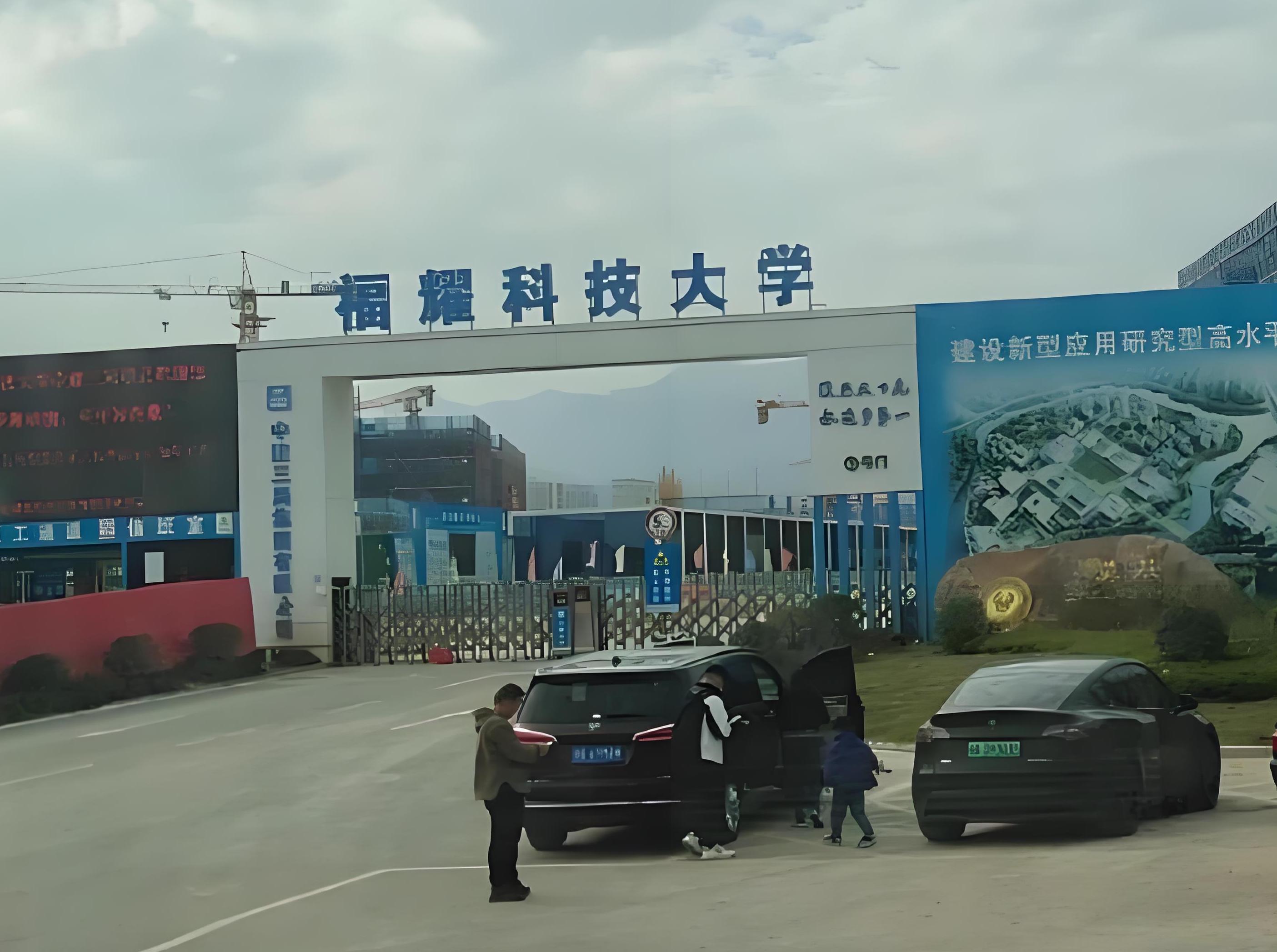 福耀科大首届精英教育，百名学子精英计划，独特师生比引领未来教育新模式