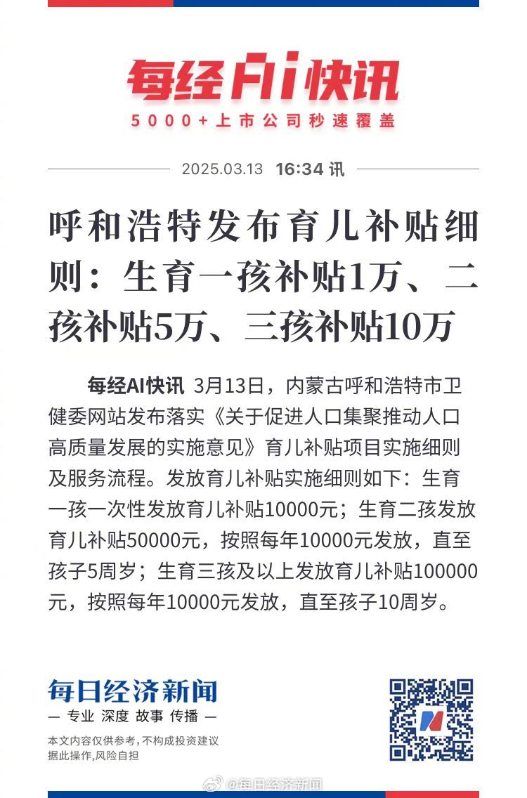 呼和浩特推行二孩三孩补贴政策，家庭新篇章的开启