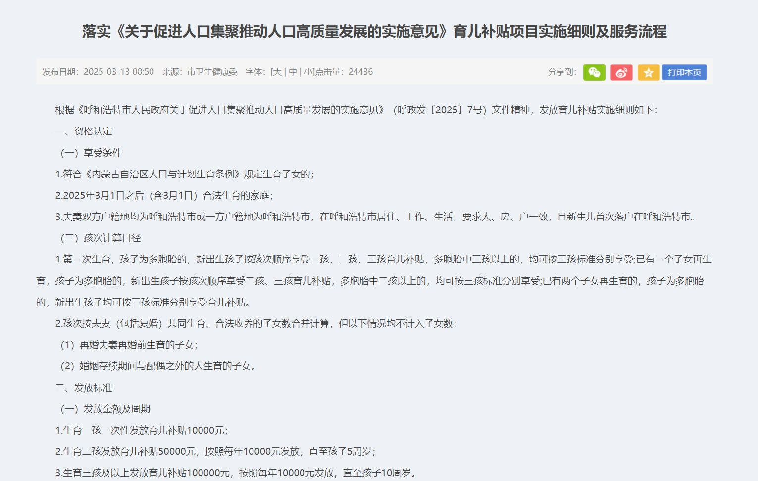 呼和浩特，二孩补贴5万三孩补贴10万——政策解读与反响