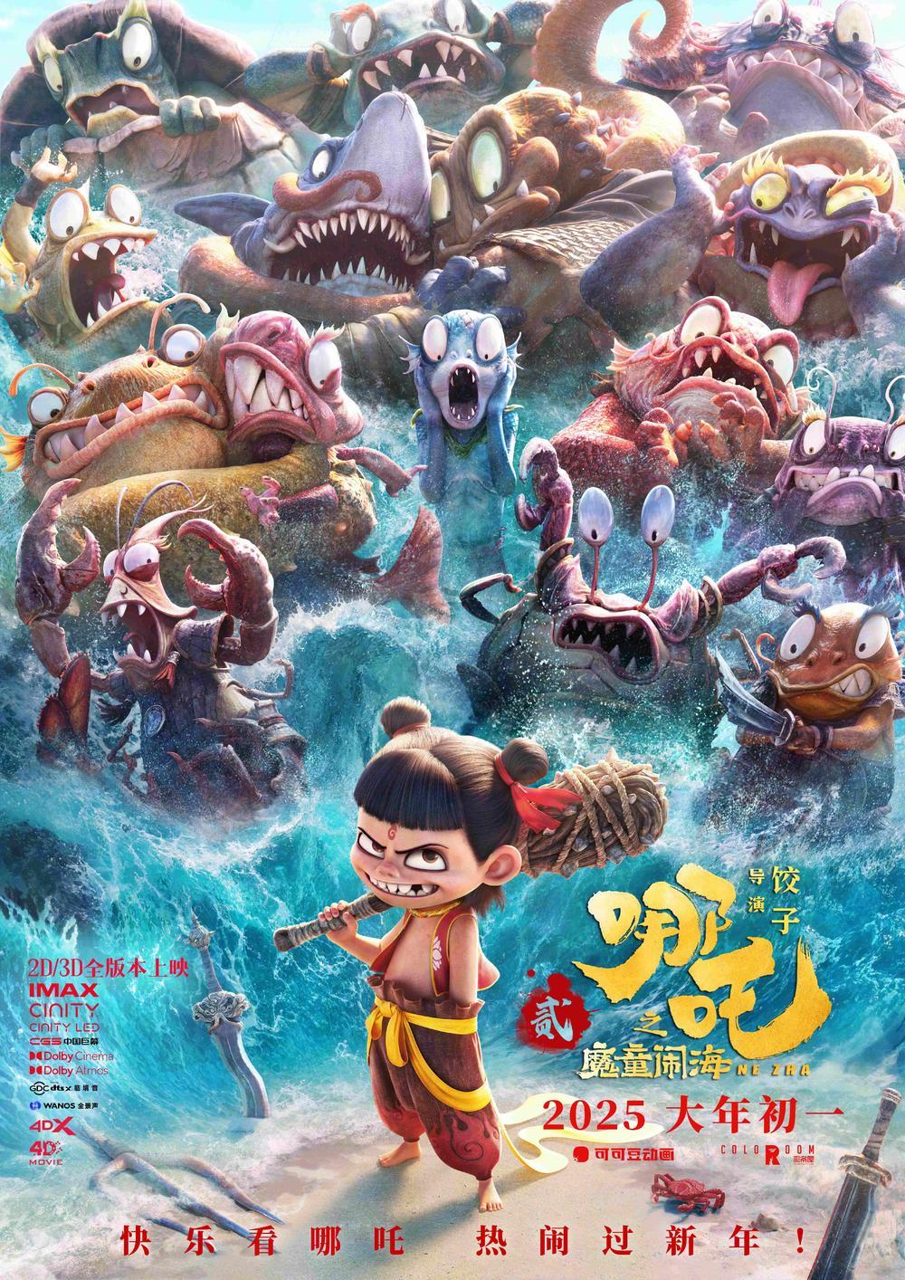 哪吒2，热血归来，新篇章揭晓了吗？