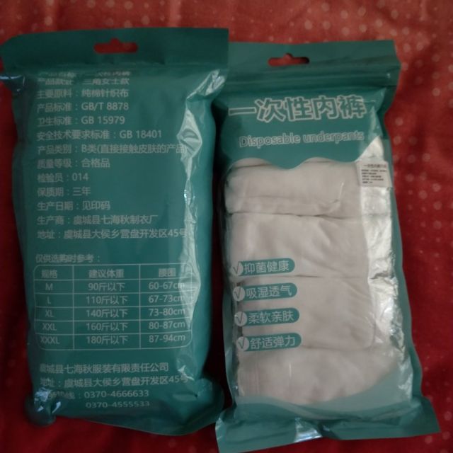 一次性内裤，无菌吗？
