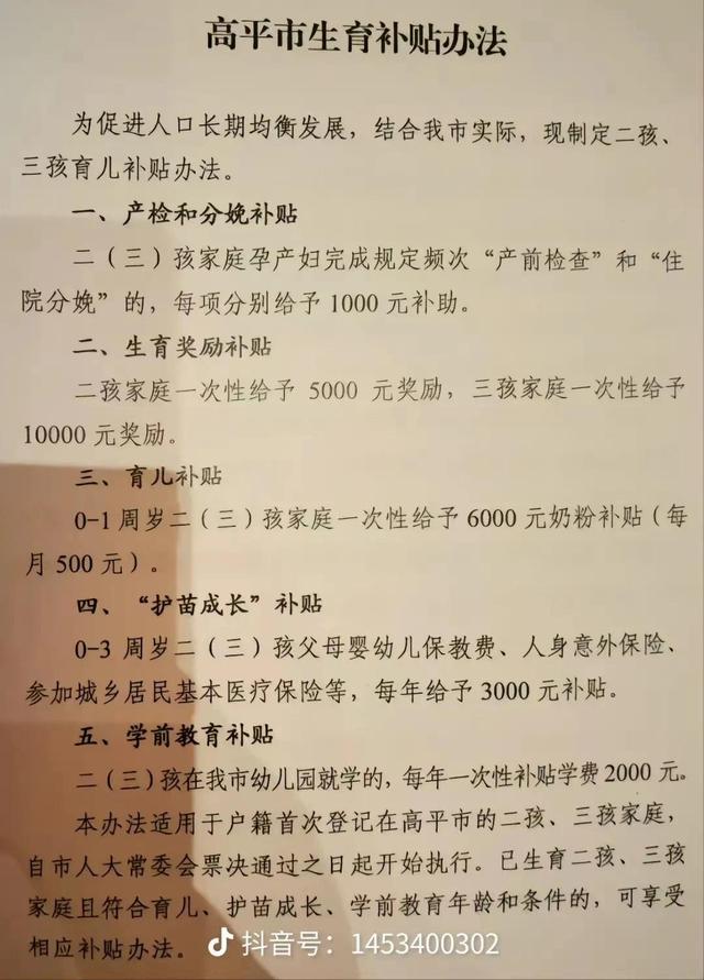 关于10万元生育补贴，你会选择生吗？