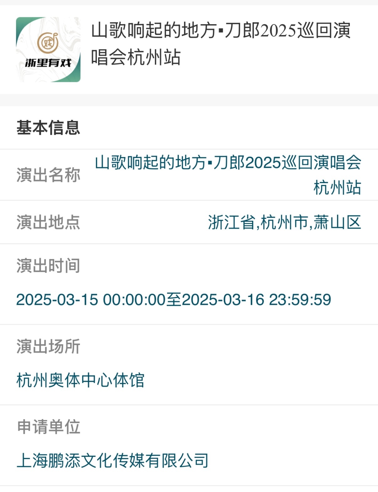 刀郎演唱会行程全解析，一场音乐的盛宴