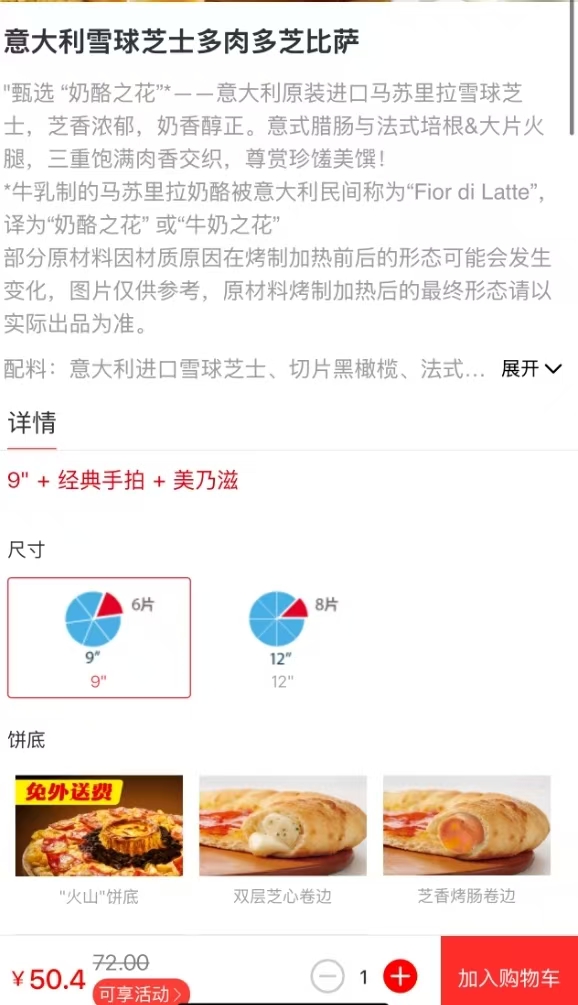 揭秘50元比萨代购收122背后的故事
