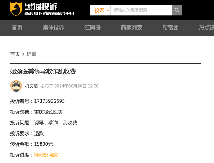 关于医美事件投诉途径的全面解析