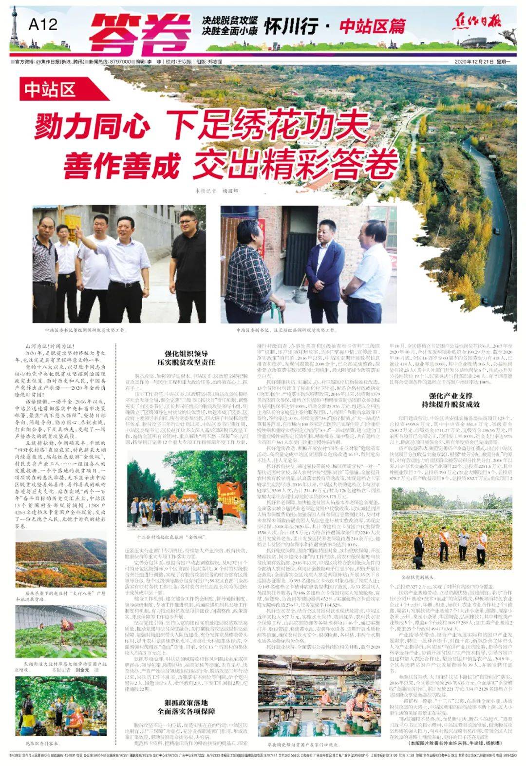 交出善作善成的答卷，新时代的奋斗与担当
