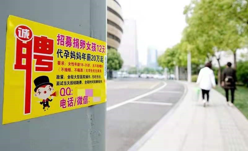 女孩清路边代孕广告，现代社会的复杂议题