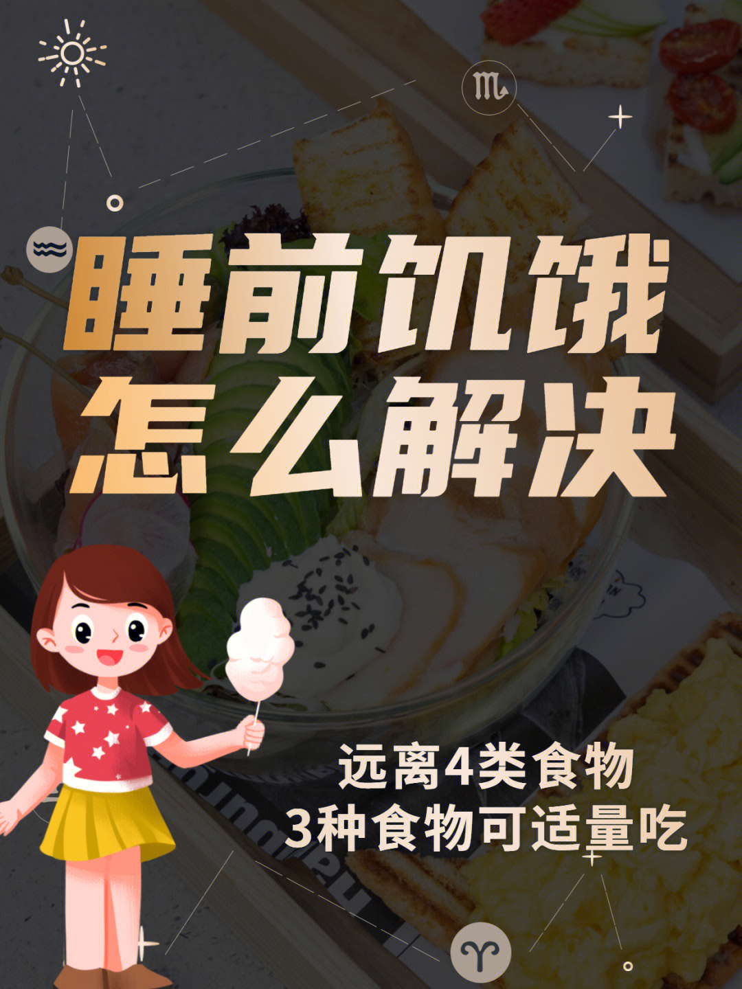 睡前饿了吃什么食物好
