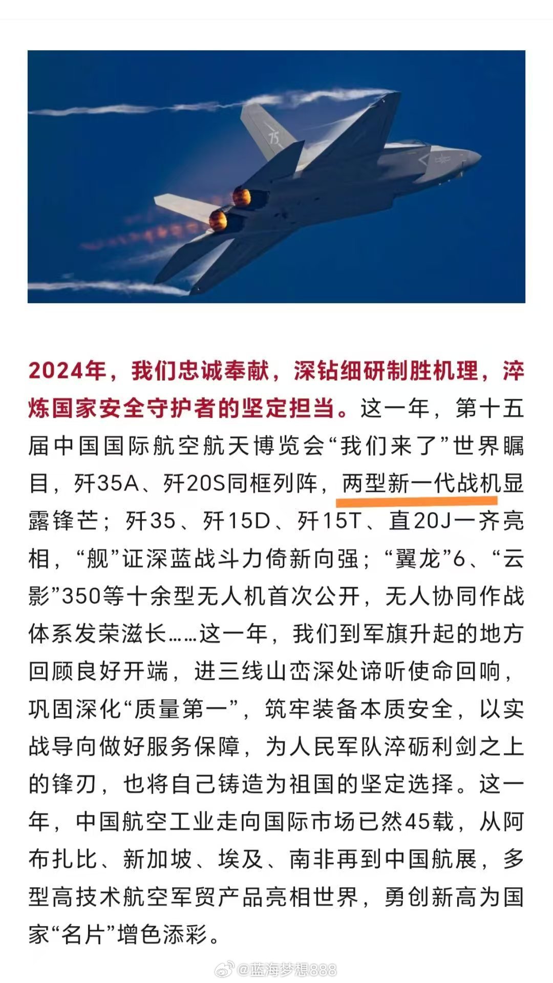 大V解读中国六代机再次试飞