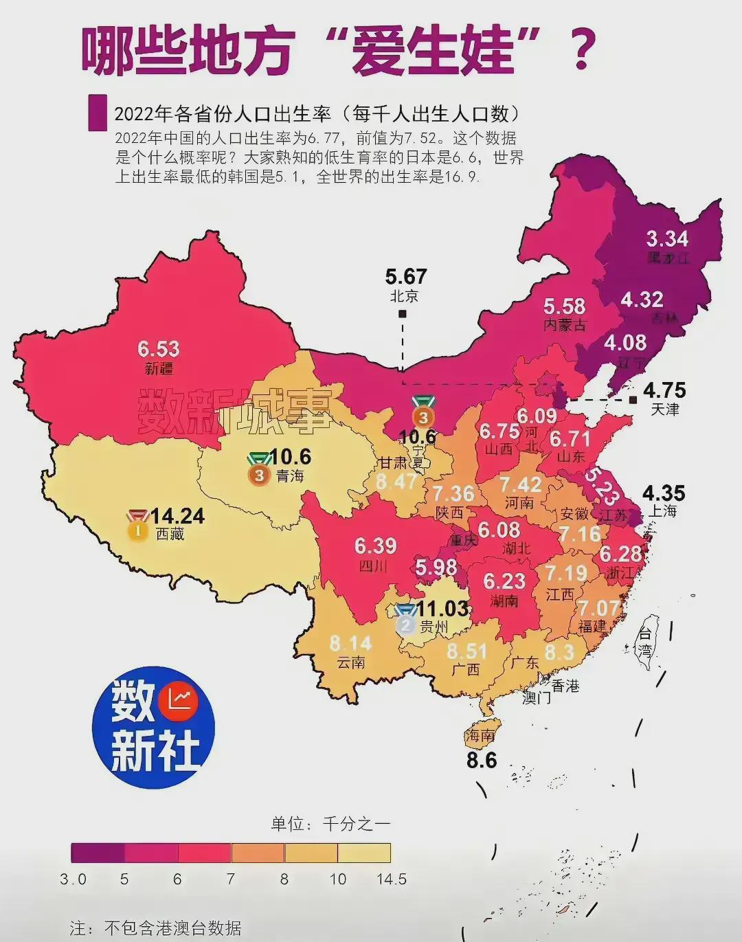 哪些省份最愿意生孩子？揭晓十大生育大省！