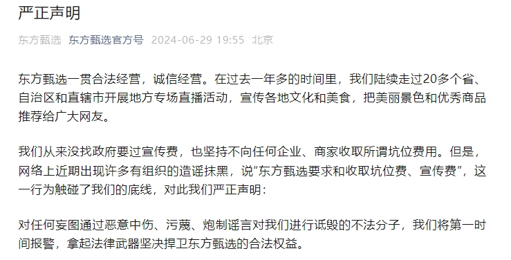 百度就高管女儿网暴事件发声明