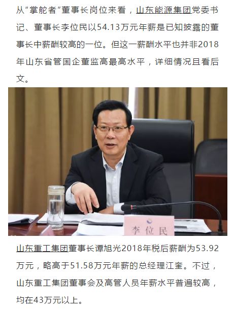 国有集团董事长年薪，探究与解析