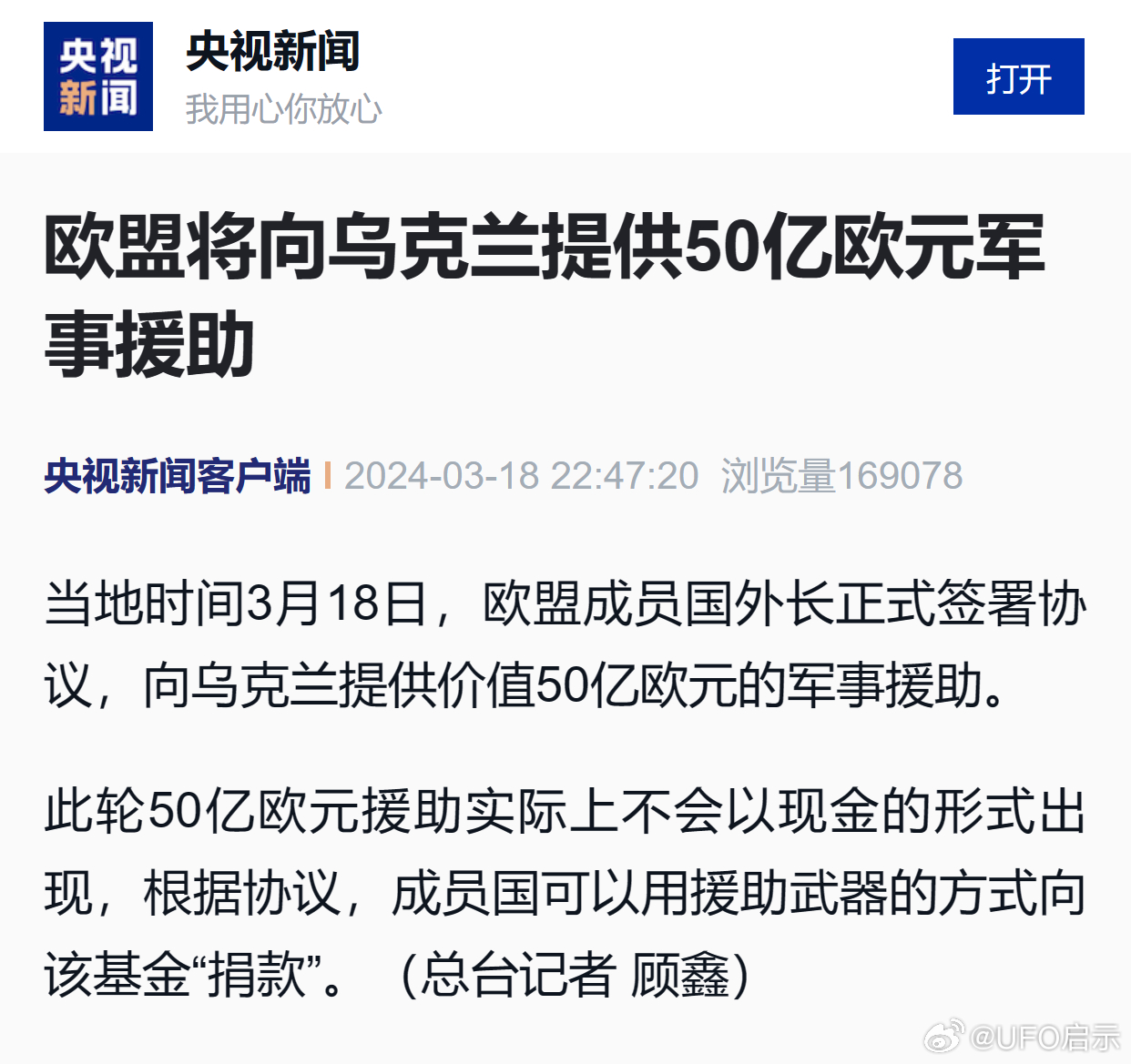 欧援乌局势突变，400亿骤然降至50亿，背后真相揭秘