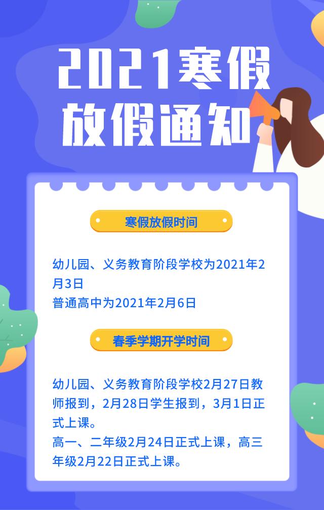 多地学校放春假了吗？全面解读当前教育新动态