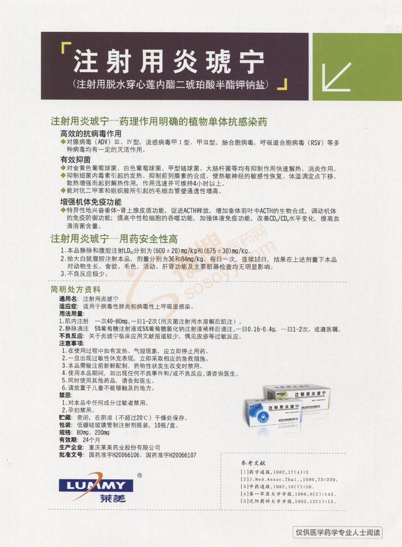 关于炎琥宁注射在儿童用量和用法的指导
