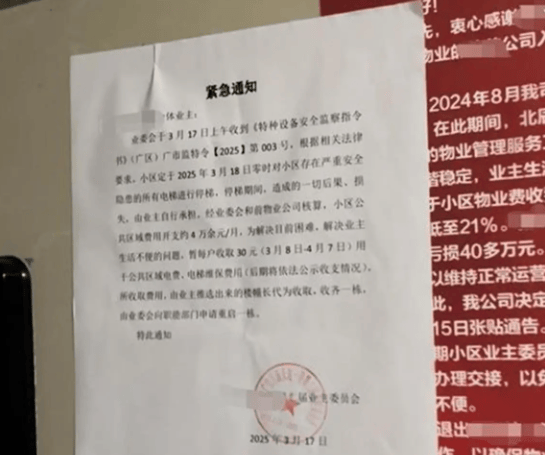 物业撤场停电梯，居民每天爬30层楼——社区变革中的挑战与应对