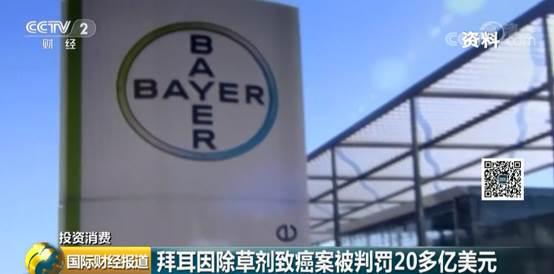拜耳除草剂致癌事件引发全球关注，赔偿近21亿美元背后的真相