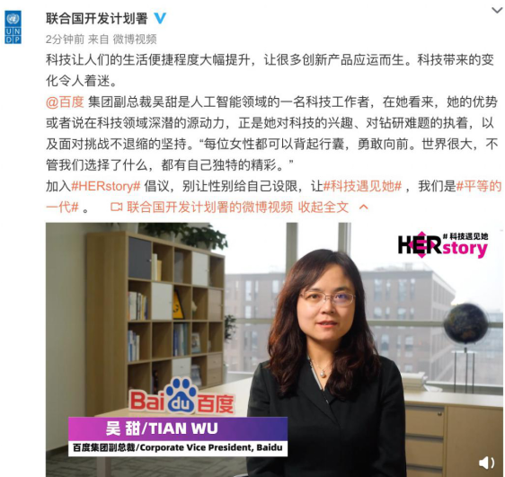 聚焦百度女副总裁，引领未来的力量