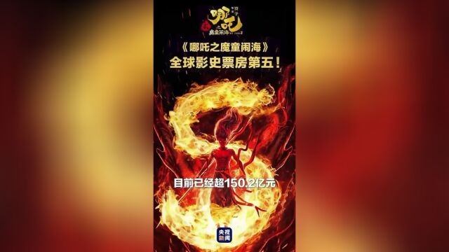 饺子票房破200亿是真的吗？深度解析背后的故事