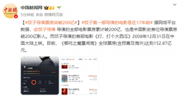 饺子票房破百亿大关，探寻其背后的成功秘诀