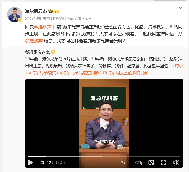 周云杰账号重磅推出，一次性解锁212集海尔兄弟全集