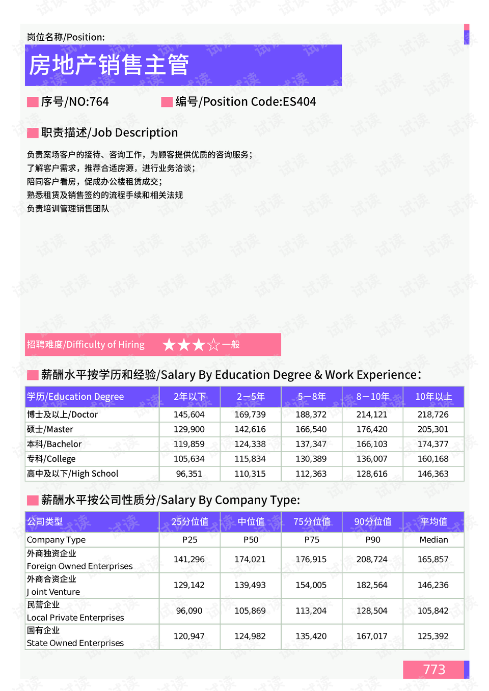 胖东来全面公开销售数据与管理制度
