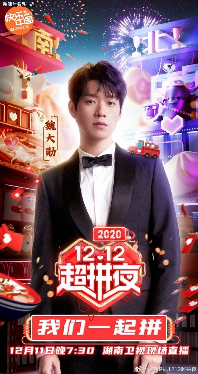 刘宇宁湖南卫视2021跨年，璀璨之夜，音乐与激情的碰撞