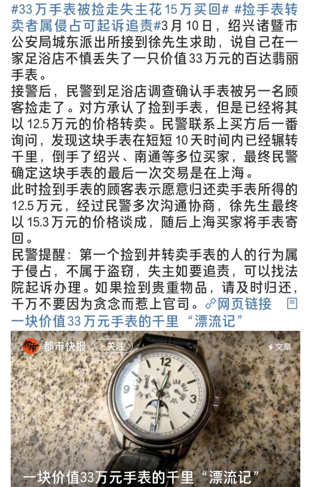 33万手表被捡走 失主花15万买回