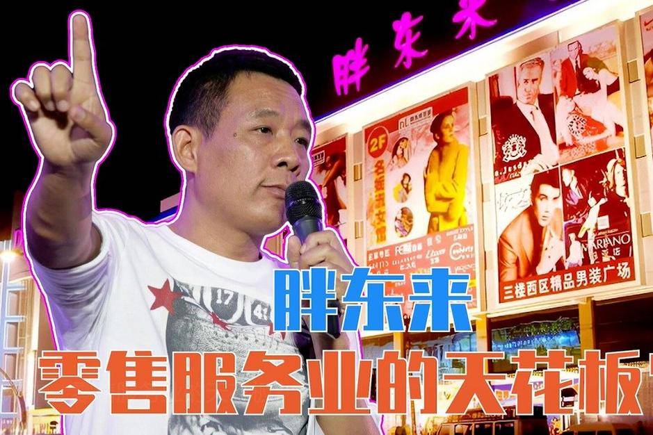 胖东来回应胖都来，有蹭热度嫌疑