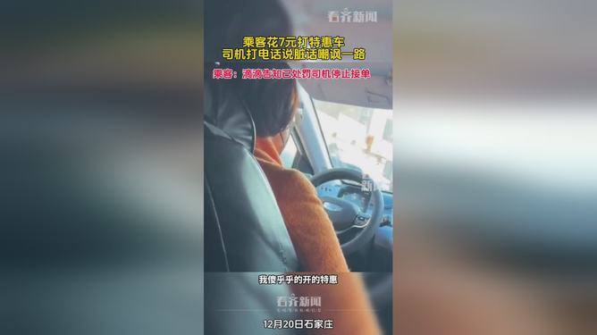 司机歧视特惠单乘客，现象解析与应对之道