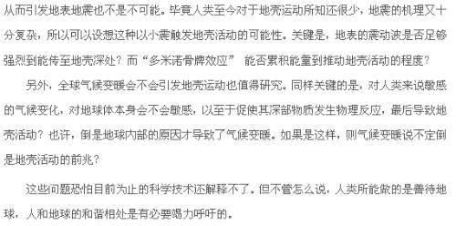 地球进入震动模式了吗行测