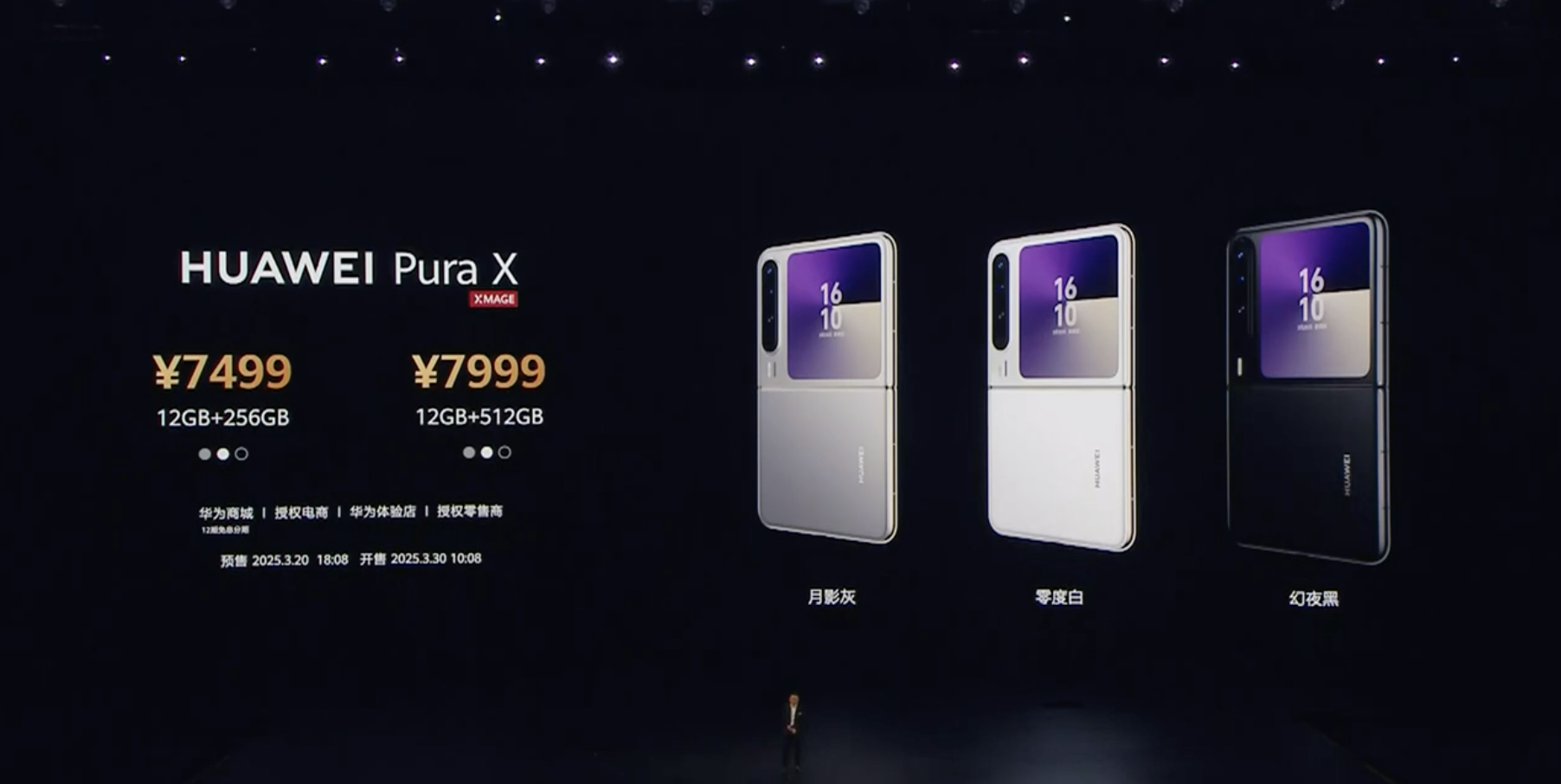 华为PuraX今日开售，科技与美学的完美结合引领市场新潮流