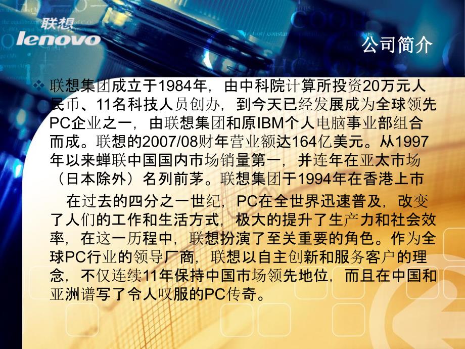 联想规模，构建智能生态的宏伟蓝图