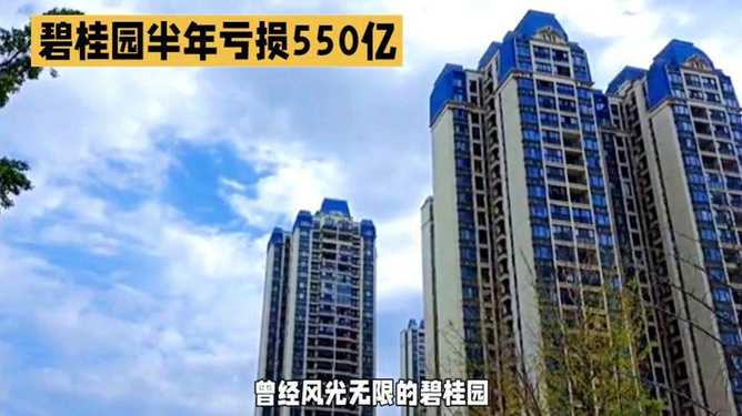 碧桂园亏损328亿元背后的故事