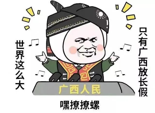 世界那么大，广西的假期出游是对生活的基本尊重