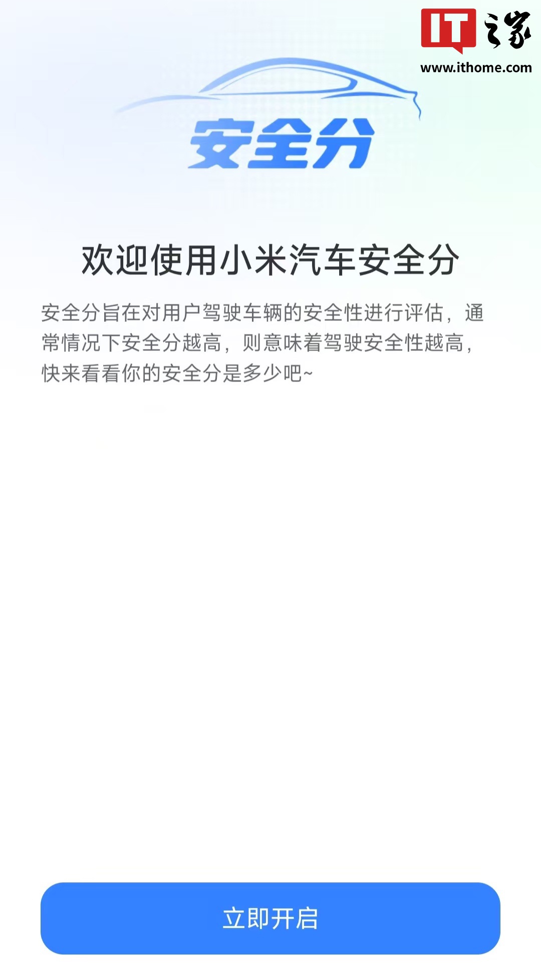 小米汽车App悄然上线安全分Beta，引领智能出行新篇章