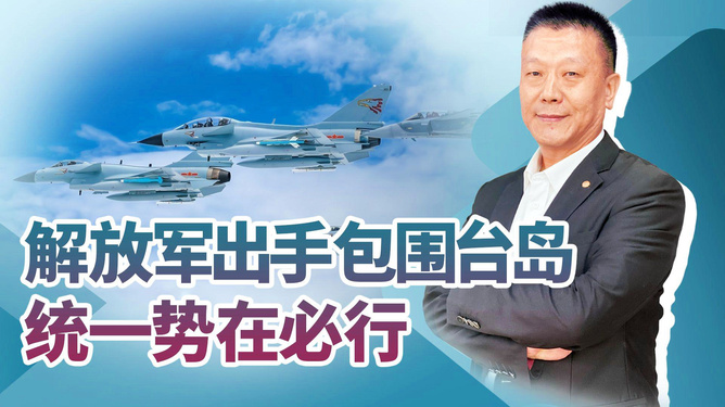东部战区发涉赖清德漫画，外交部回应——解读与解析