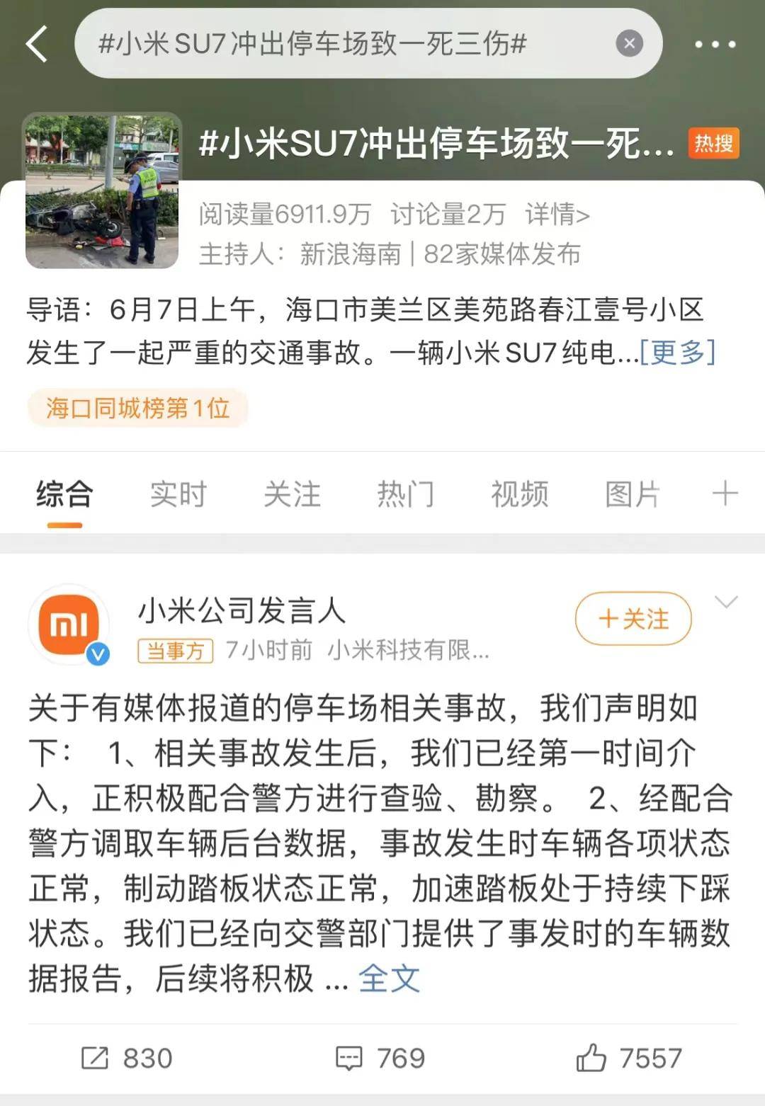 小米回应车祸致3死事件，针对六大质疑的全面解读